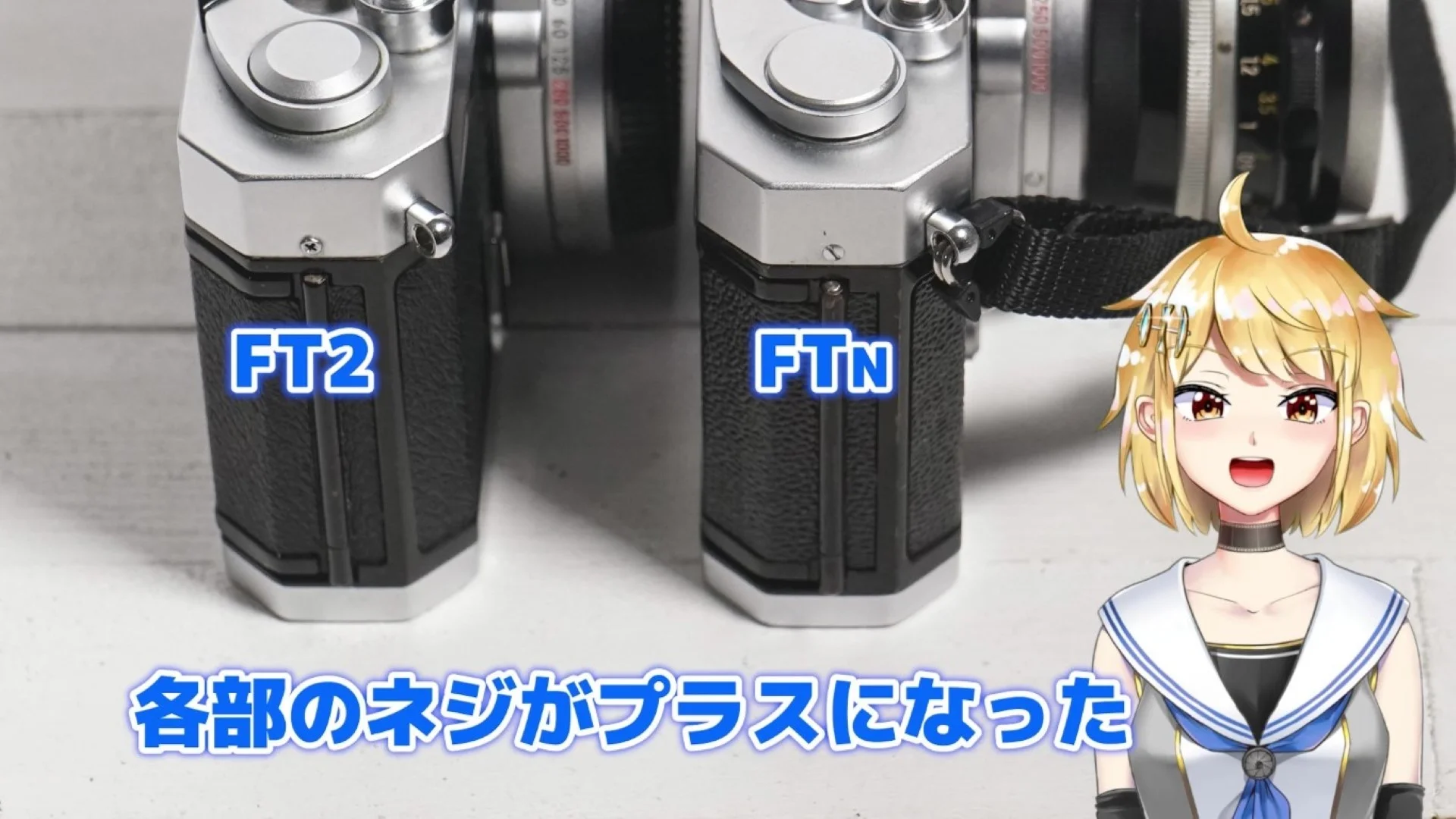 各部のネジがマイナスネジからプラスネジに変更