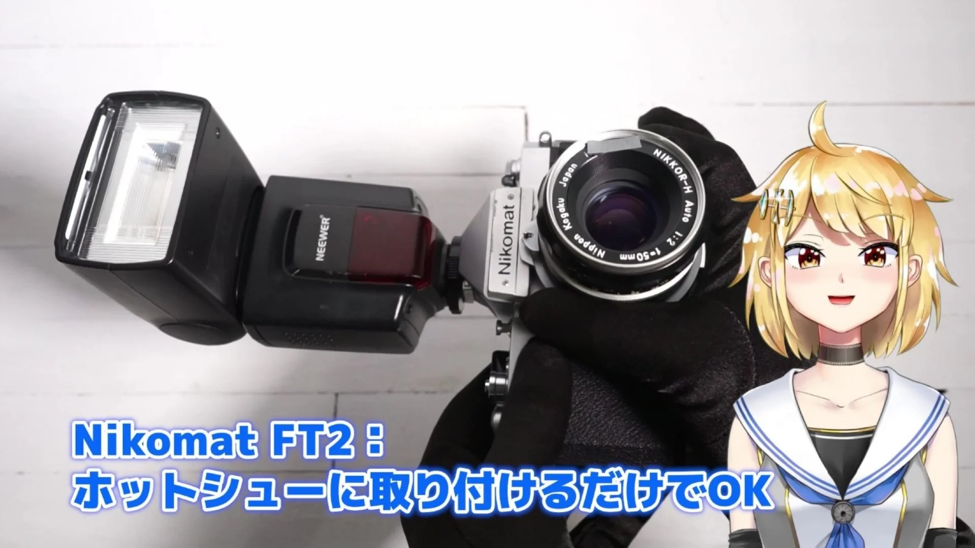 ホットシューにストロボをつけたところ