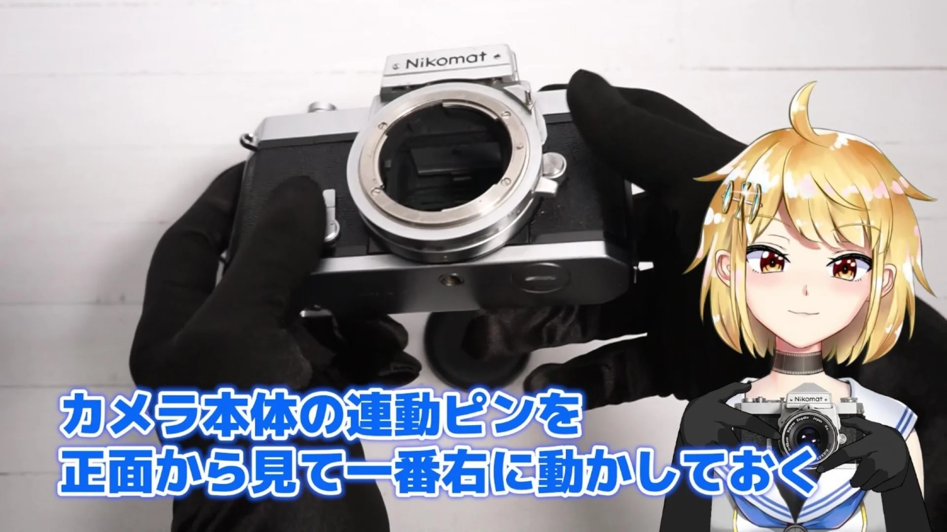 連動ピンを正面から見て一番右に