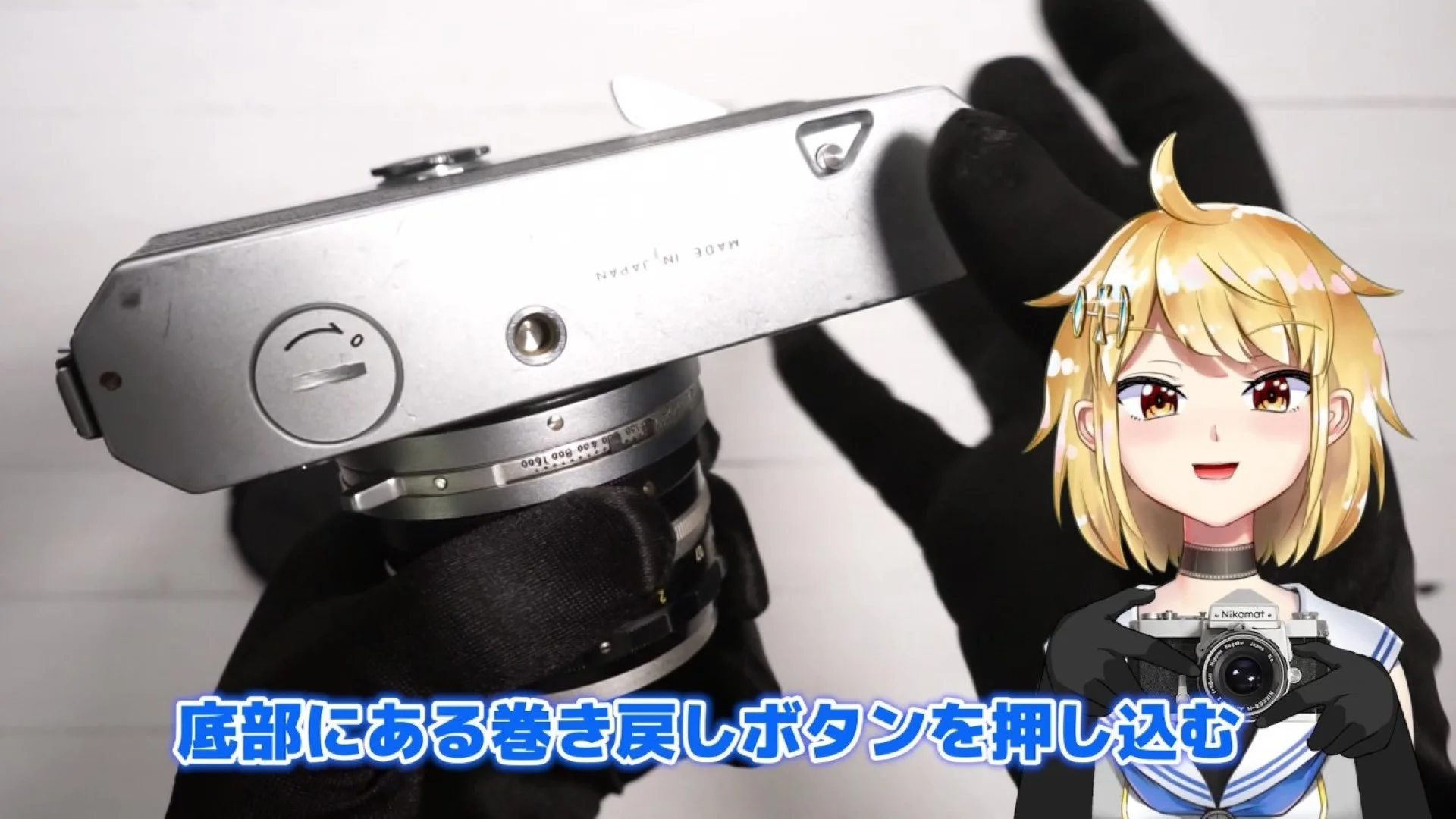 巻き戻しボタンを押し込む