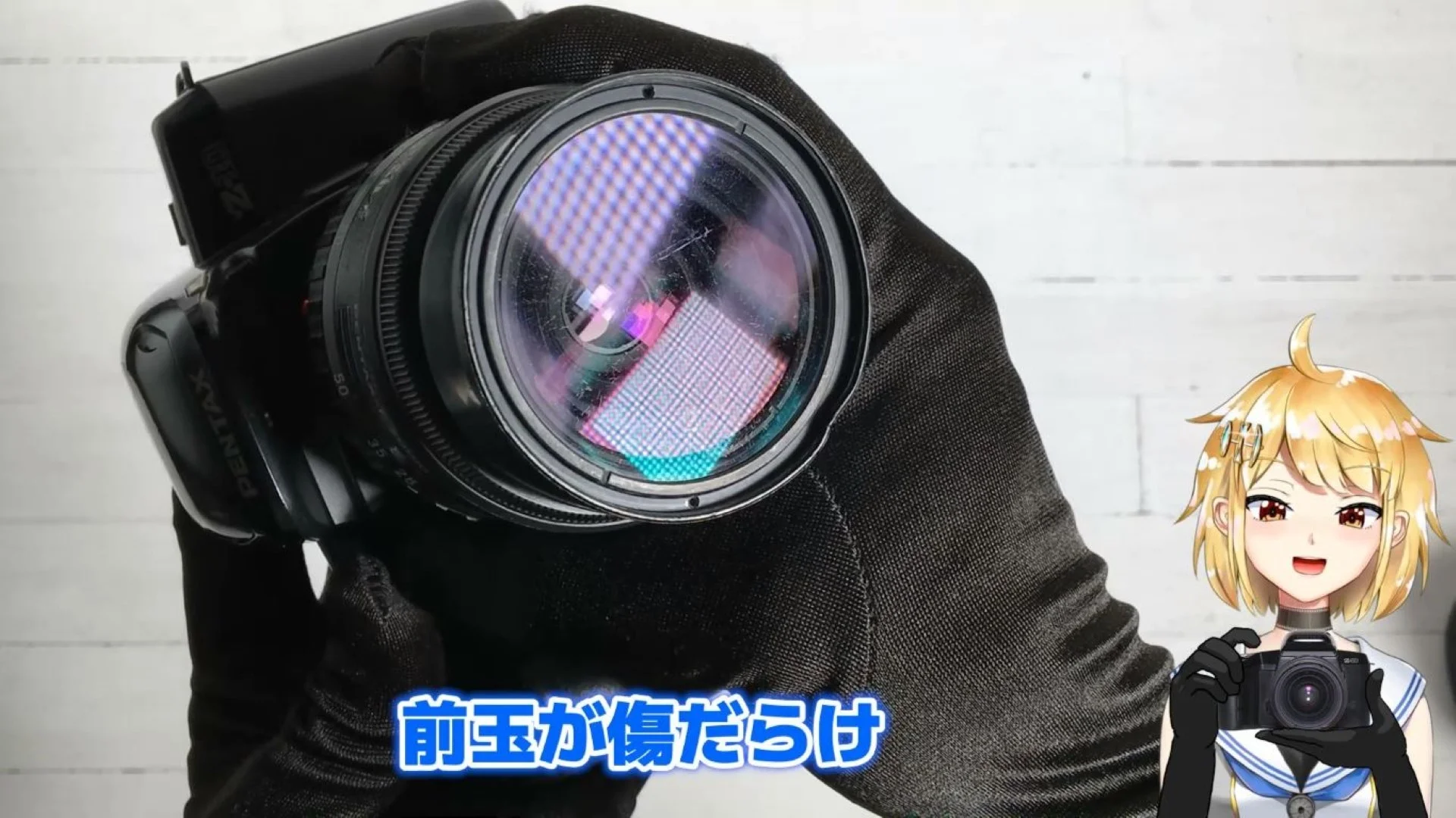 前玉が傷だらけ