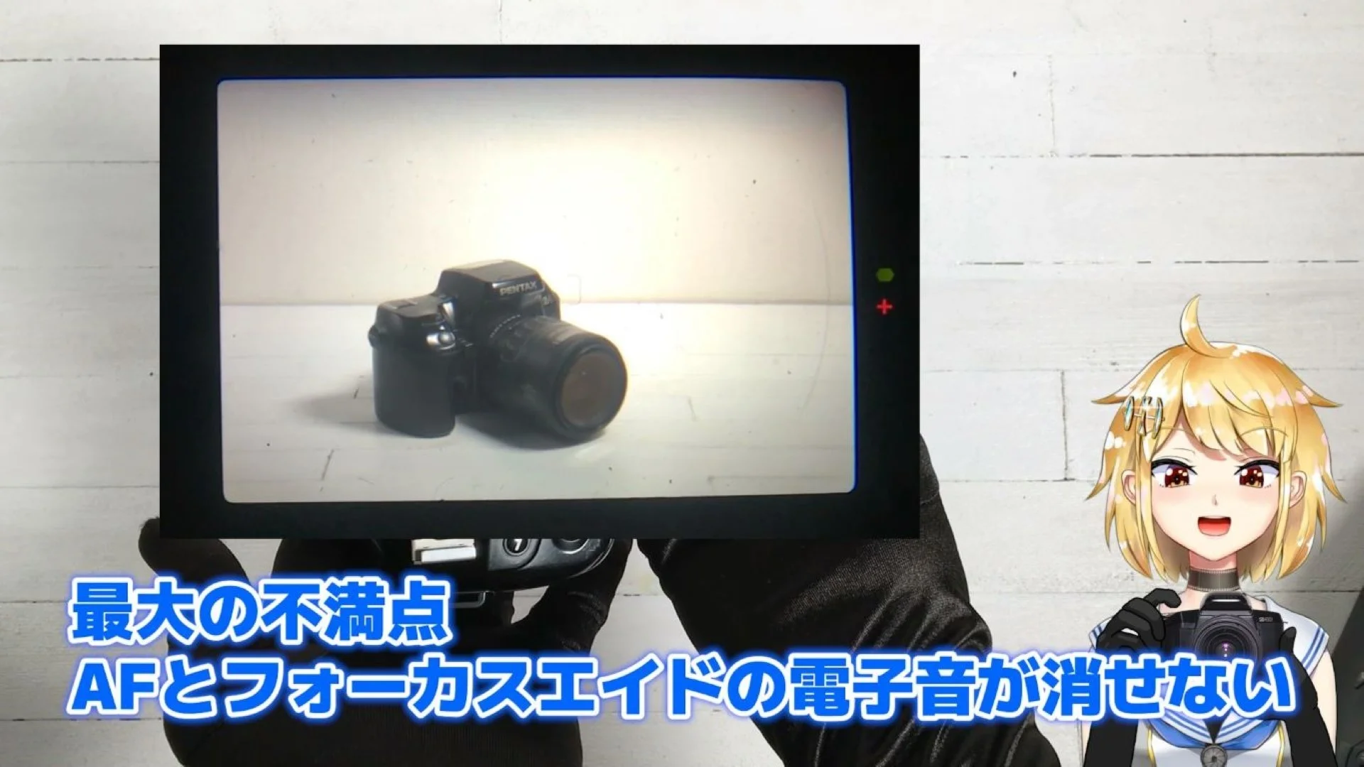 フォーカスエイドがうるさい