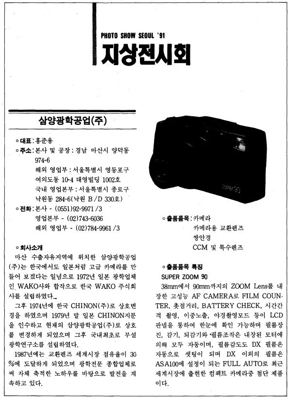 サムヤン光学工業 Super Zoom 90の紹介レポート