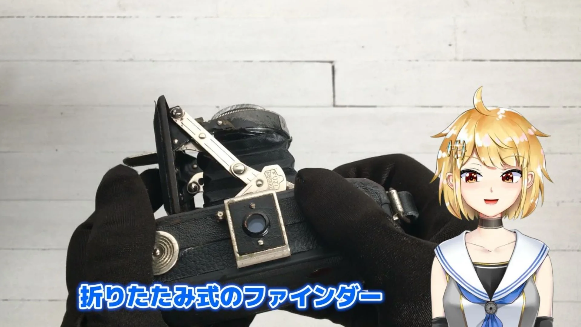 折りたたみ式のファインダー