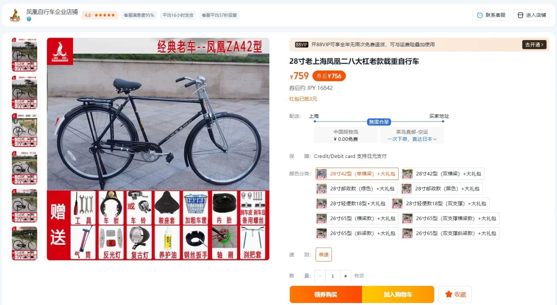 淘宝の商品ページ