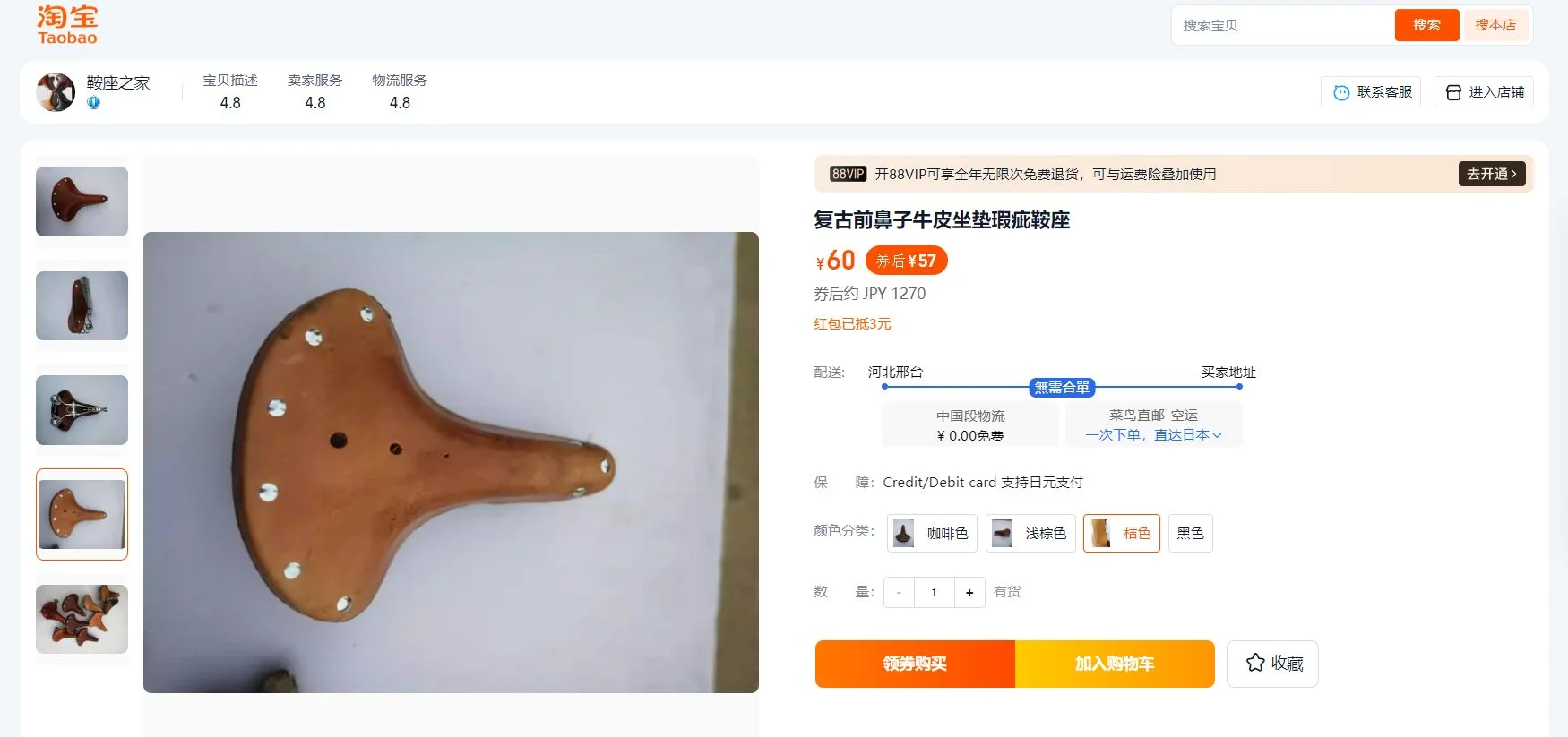 アウトレット革サドル