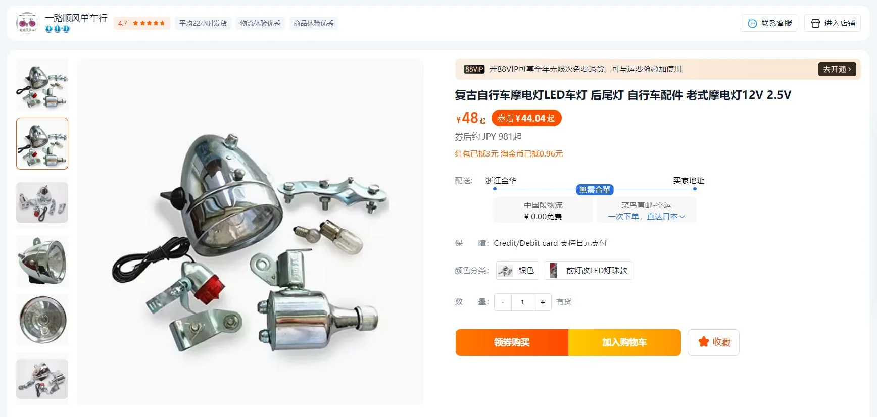 ダイナモライトの販売ページ