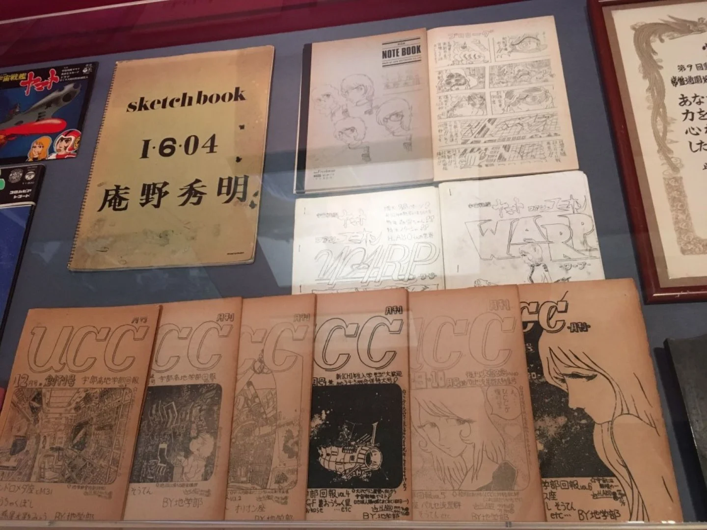 庵野秀明展 高校時代の部誌