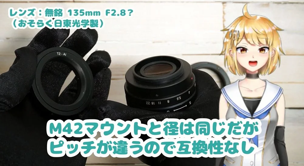 Tマウント(T2マウント)