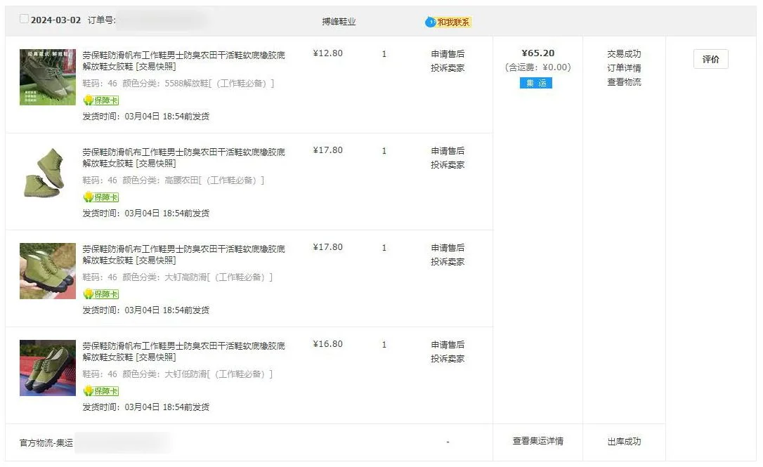 タオバオの購入画面
