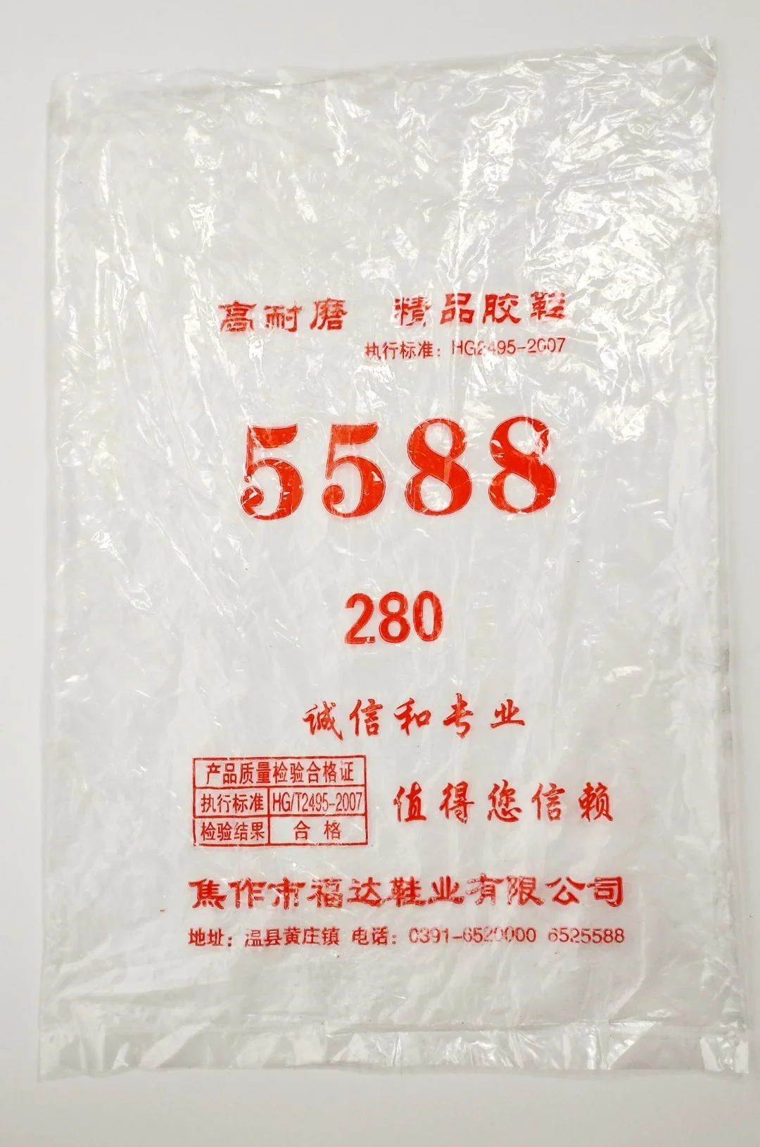 5588解放鞋(5588解放靴)