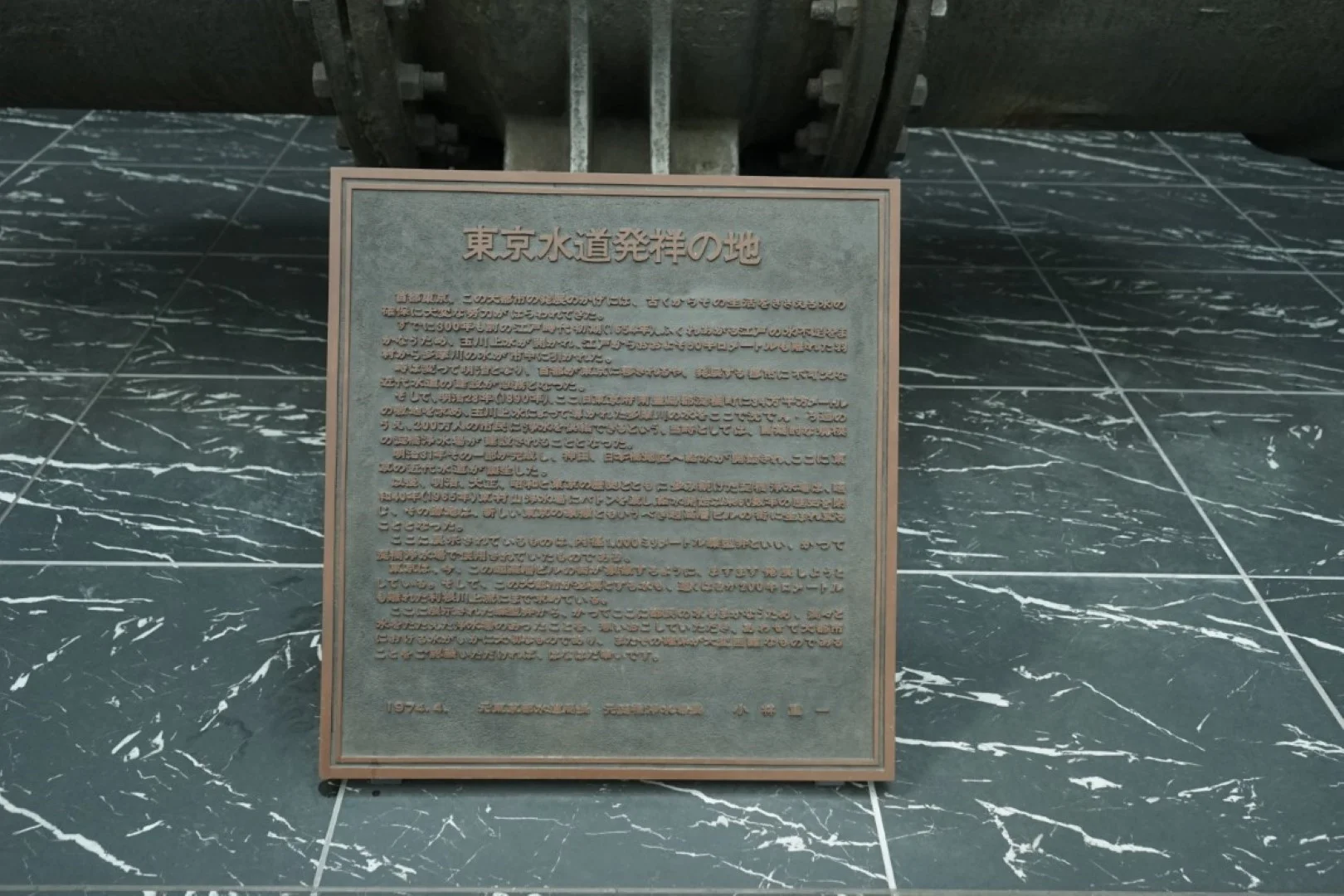 淀橋浄水場の弁