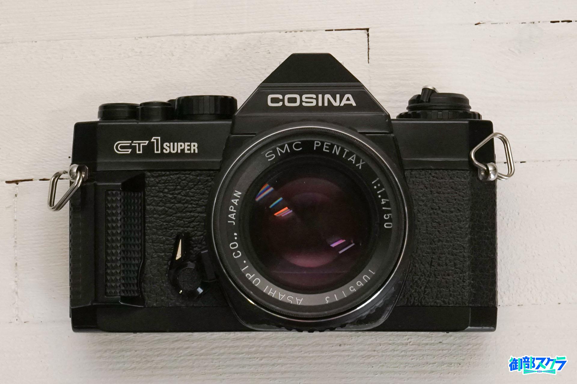 コシナ CT1スーパー 一眼レフ フィルムカメラ 当時モノ - フィルムカメラ