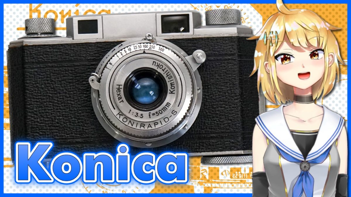 Konica (1型) 精密であることの凄さを教えてくれるカメラ – 御部スクラ 