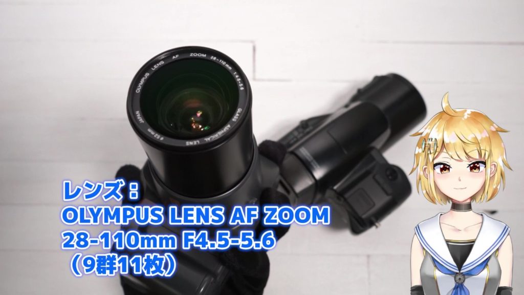 OLYMPUS LENS AF ZOOM 28-110mm F4.5-5.6（9群11枚）