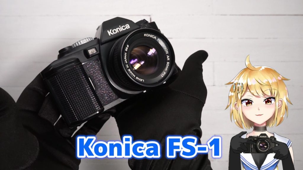 Konica FS-1 フィルム自動装填を実用化した一眼レフカメラ – 御部スクラ バーチャルYouTuber