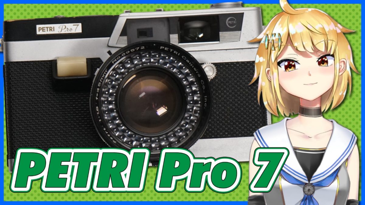 PETRI Pro 7 ペトリのカメラを初めて使った感想と作例