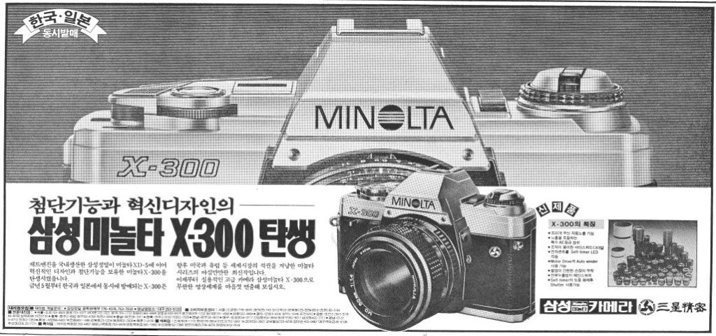 三星ミノルタX-300広告 朝鮮日報19840512より
