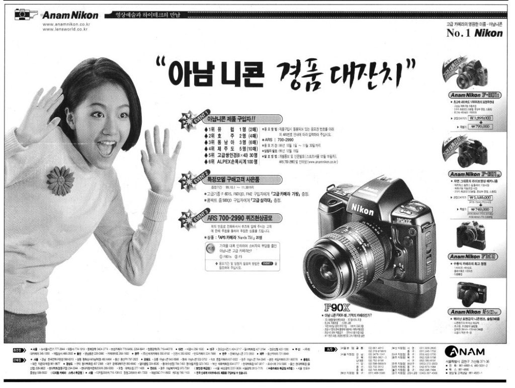 亜南ニコンの広告19991002