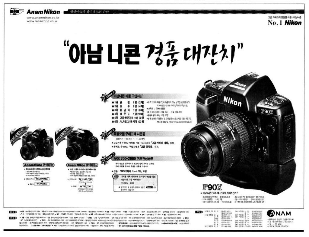 亜南ニコンの広告19991030