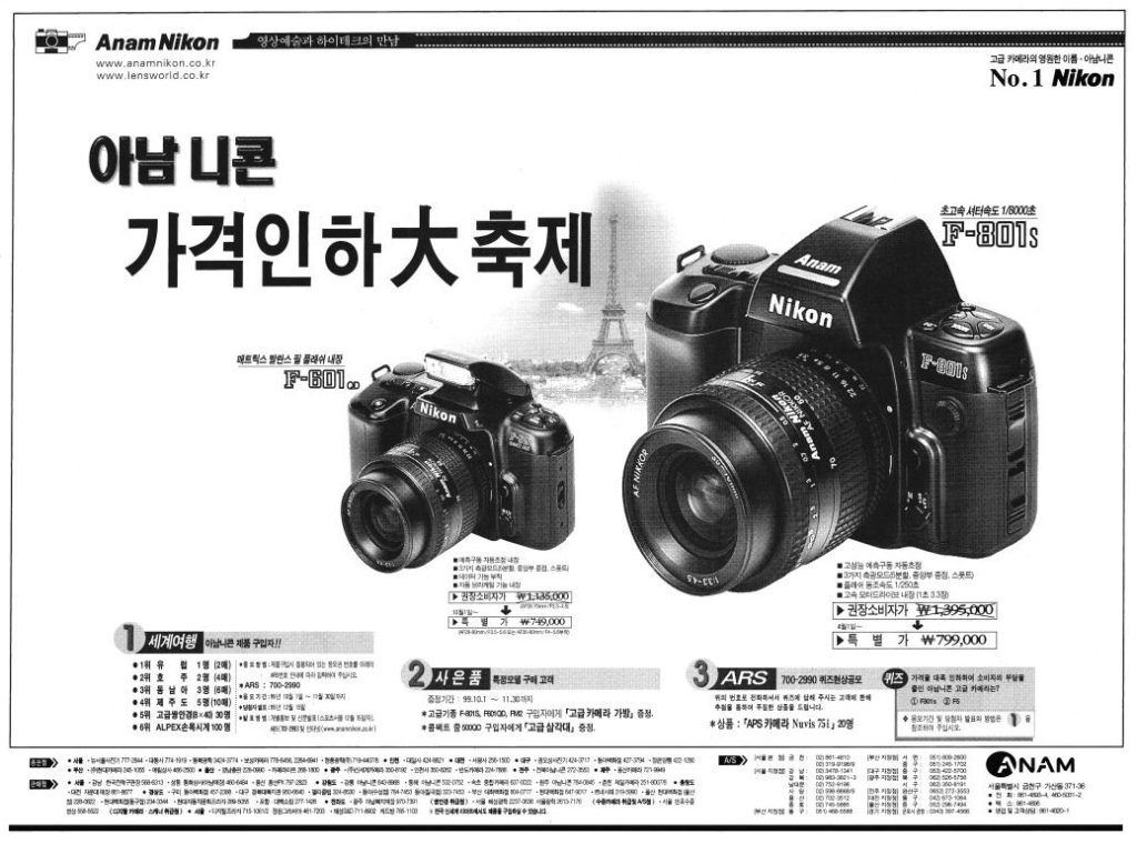亜南ニコンの広告19991109