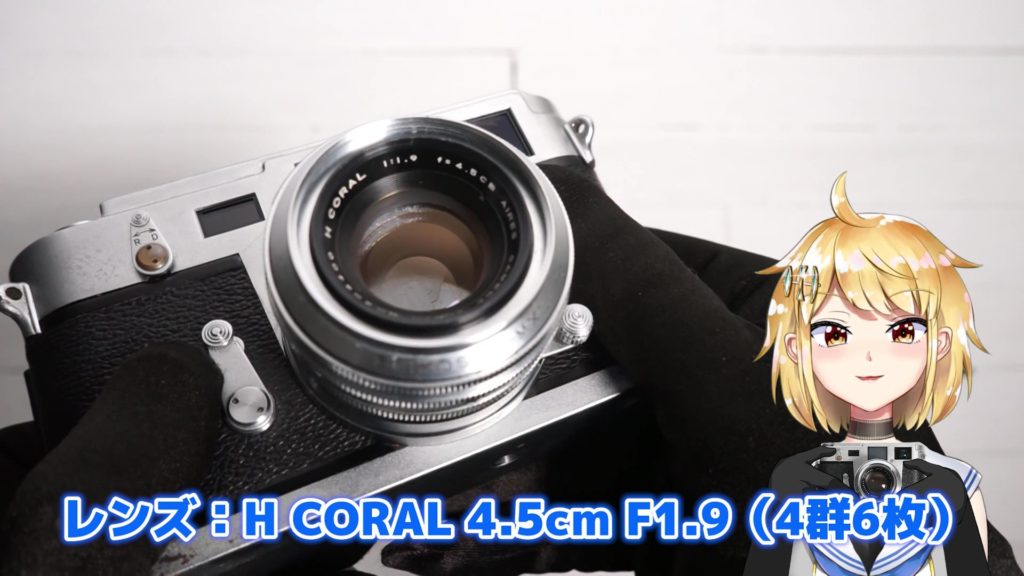 H CORAL 4.5cm F1.9（4群6枚）