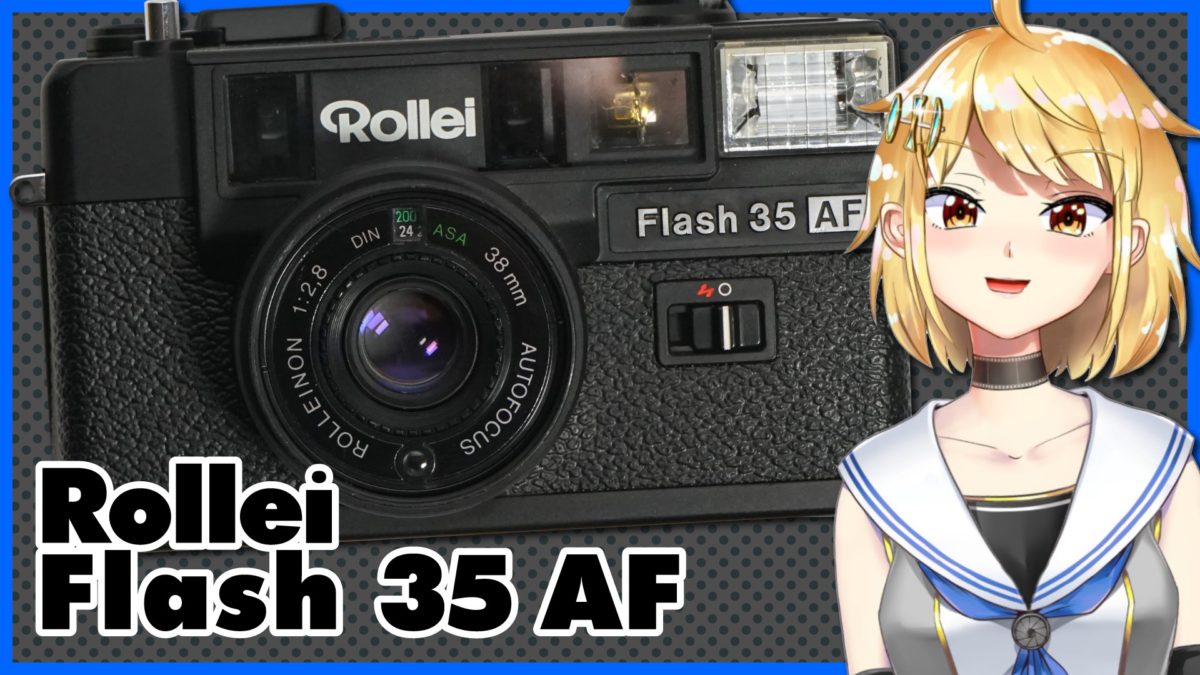 Rollei Flash35AF 1980年代初頭のコンパクトカメラはレベルが高い！