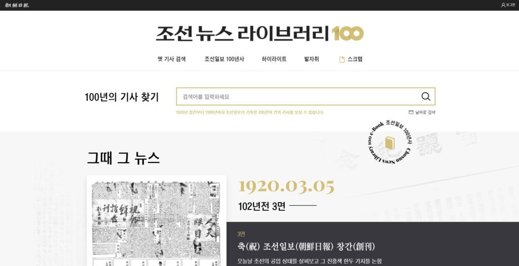 조선 뉴스 라이브러리 100（朝鮮ニュースライブラリー100）