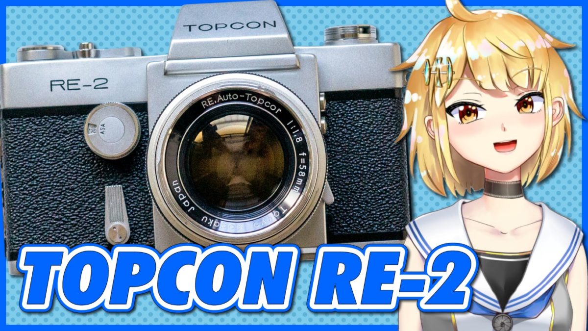 東京光学 TOPCON RE-2 & RE. Auto-Topcor 58mm F1.8 解説