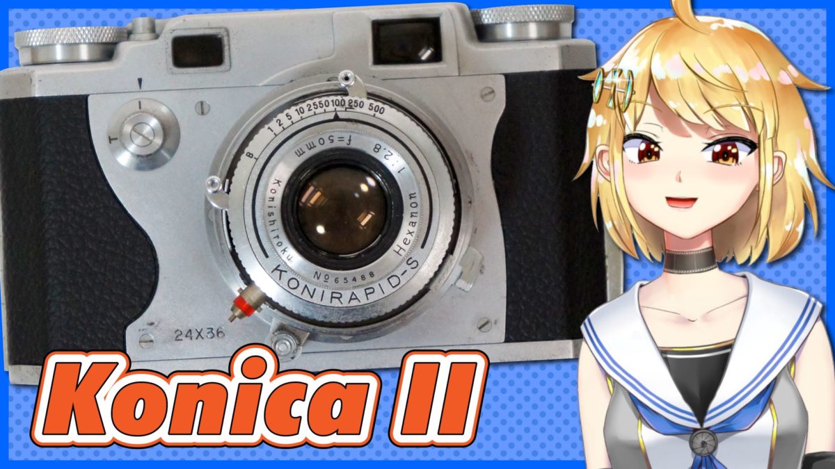 Konica II型 シンプルで良質なレンズシャッターカメラ