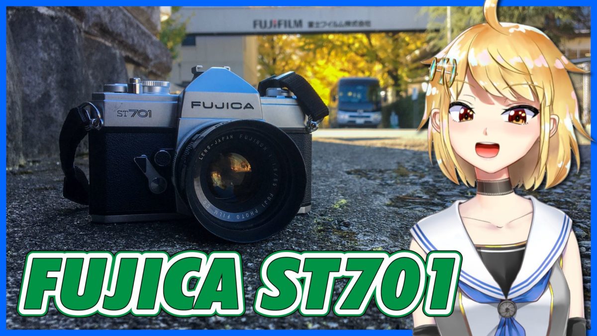 FUJICA ST701 & FUJINON 55mm F1.8 紹介と作例