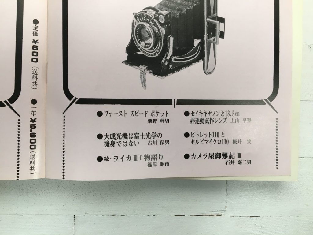 カメラコレクターズニュース 1988年4月号